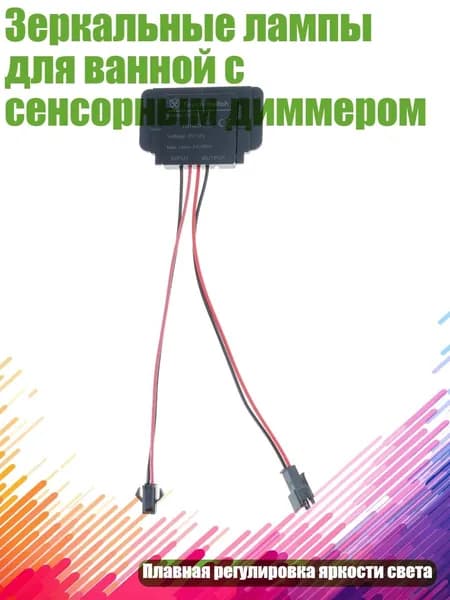 Зеркальные лампы для ванной с сенсорным диммером, - Одиночный цвет