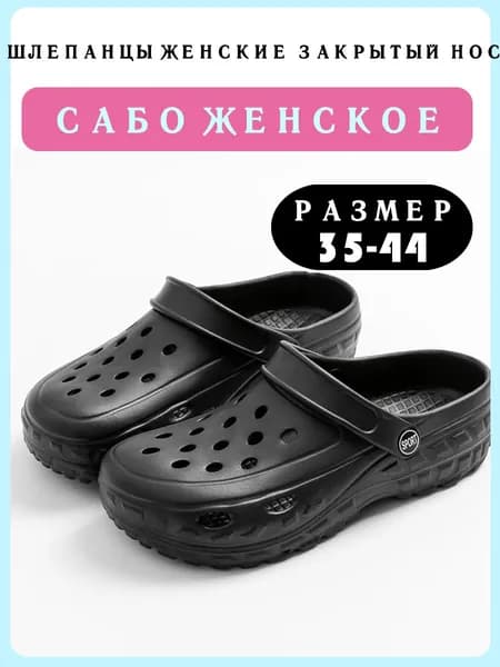 Сабо Кроксы slipper