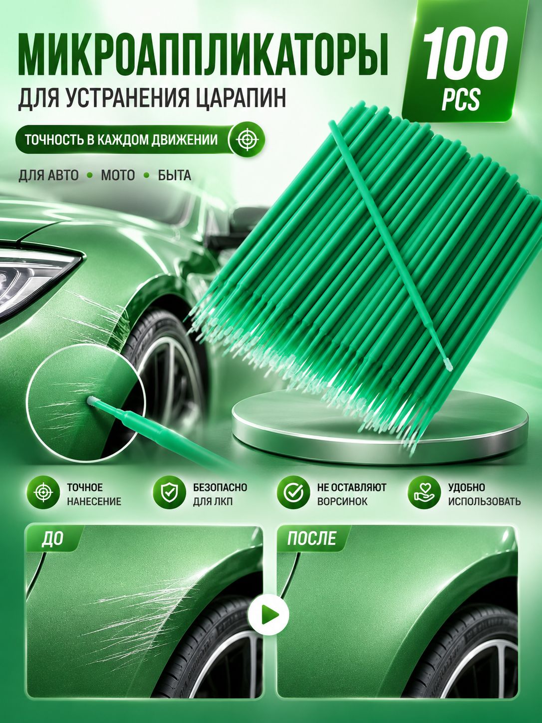 Кисть для детейлинга, 100 шт.