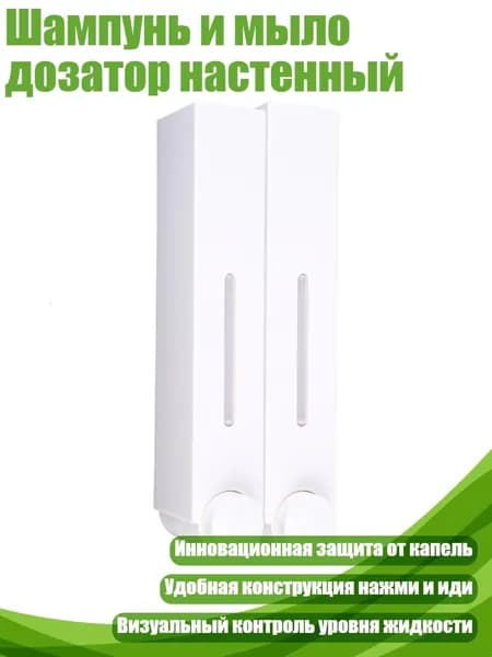 Шампунь и мыло дозатор настенный, Белый - 100*80*280mm