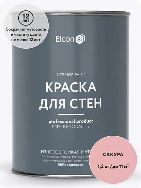 Краска для стен моющаяся Elcon для обоев интерьерная быстросохнущая водоэмульсионная акриловая матовая, сакура, 1,2 кг
