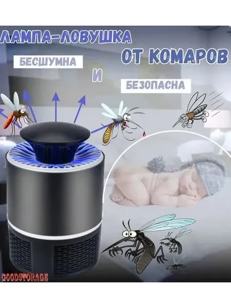 Лампа-ловушка от комаров