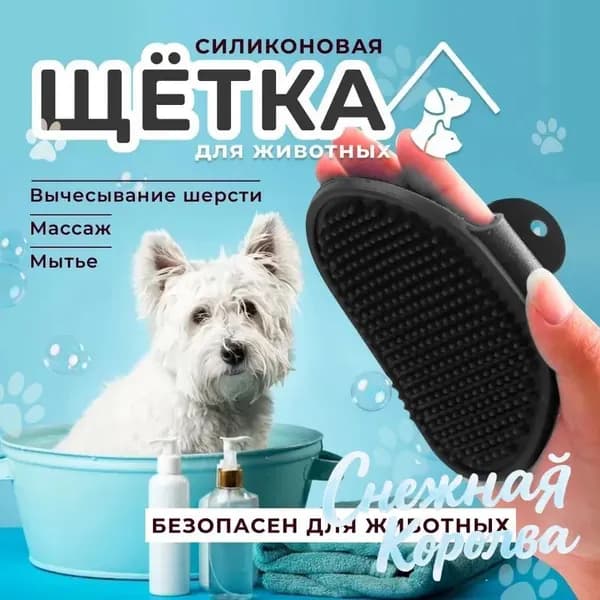 Массажная щетка для расчесывания животных силиконовая, расческа - пуходерка на руку для вычесывания шерсти