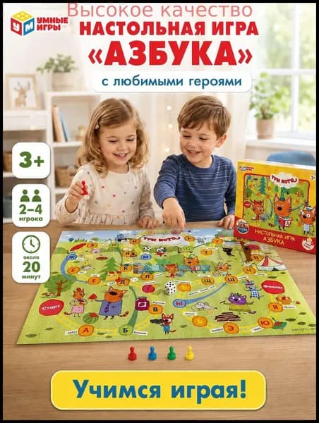 Хиты продаж 2026 годаНастольная игра ходилка Три Кота Азбука Умные игры
