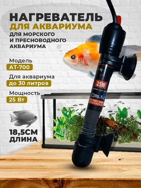 Нагреватель 25Вт AT-700