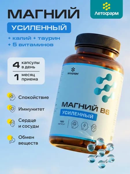 Магний В6, усиленный, для сердца (таурин, калий, 6 витаминов), 120 капсул, Летофарм