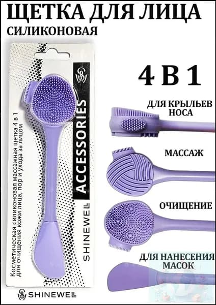 Щетка для умывания лица силиконовая 4 в 1 очищение пор и пилинг