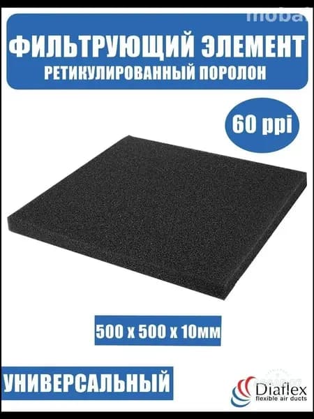 Фильтр. элемент, ретикулированный поролон 500x500x20мм