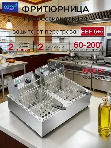 6Л+6Л, электрическая профессиональная фритюрница, 5000 Вт