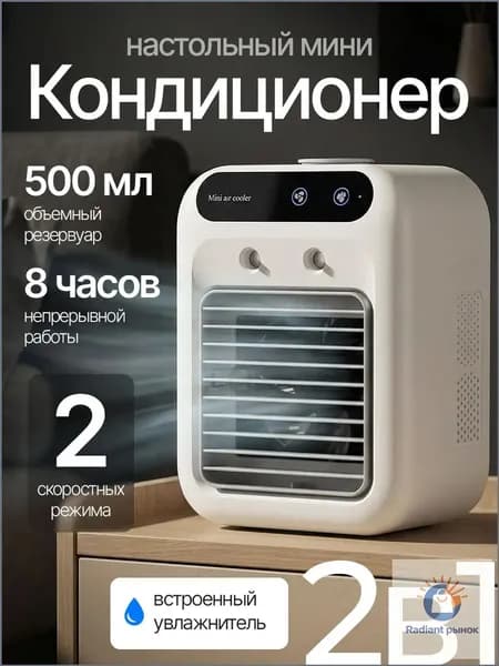 Вентилятор настольный с увлажнителем, охладитель воздуха, мини кондиционер