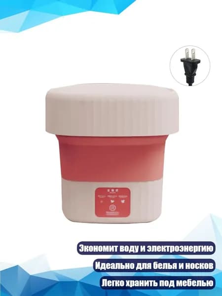 Складная стиральная машина 6.5L с отжимом, Розовый