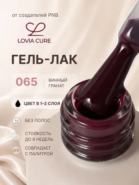 Гель лак для ногтей 065