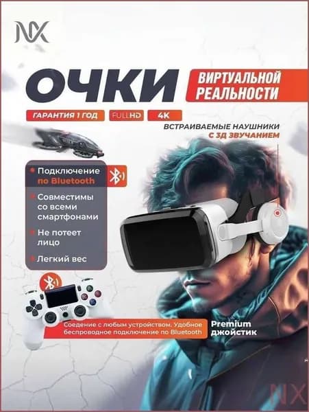 VR очки, виртуальной реальности, геймпад в подарок