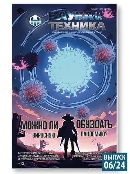 Журнал "Наука и техника"