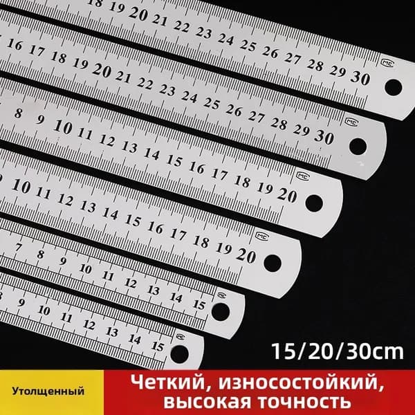 Линейка металлическая из нержавеющей стали 15, 20, 30 см, офисная и школьная, двусторонняя, 0.3, 0.5, 0.7 мм толщина, серебристая, 15 см, мм