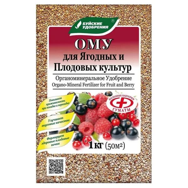 Комплексное органоминеральное удобрение "ОМУ-Для ягодных и плодовых культур" 1кг