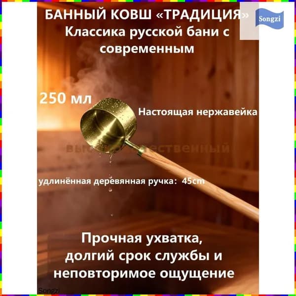 Songzcy Бондарное изделие для бани Обливное устройство, 0.25 л