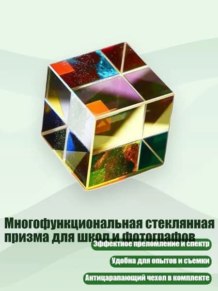 Многофункциональная стеклянная призма для школ и фотографов, 30MM