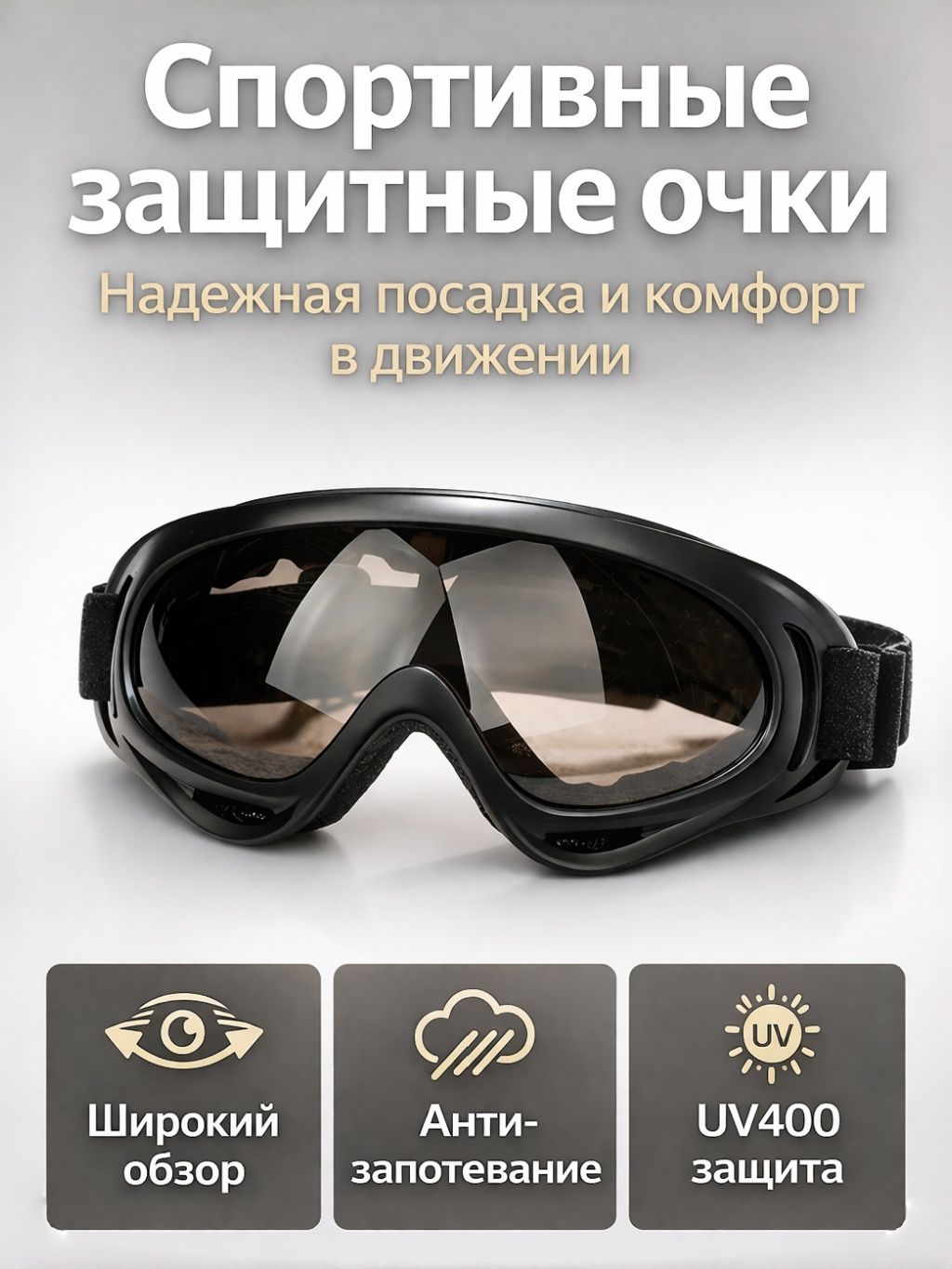 Мотоочки, размер: Универсальный, цвет: светло-коричневый