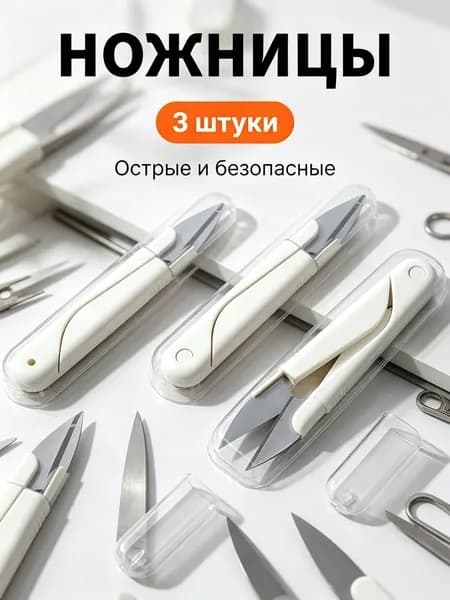 Ножницы 11 см, 3 шт.