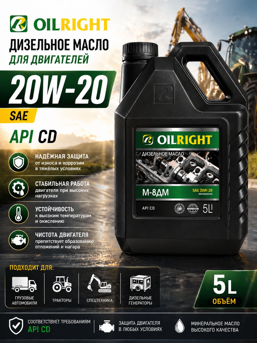 OILRIGHT М-8ДМ CD 20W-20 Масло моторное, Минеральное, 5 л