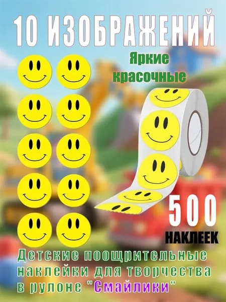 Наклейки