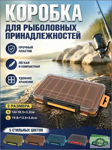 Коробка для воблеров двухсторонняя/ органайзер рыболовный GMO