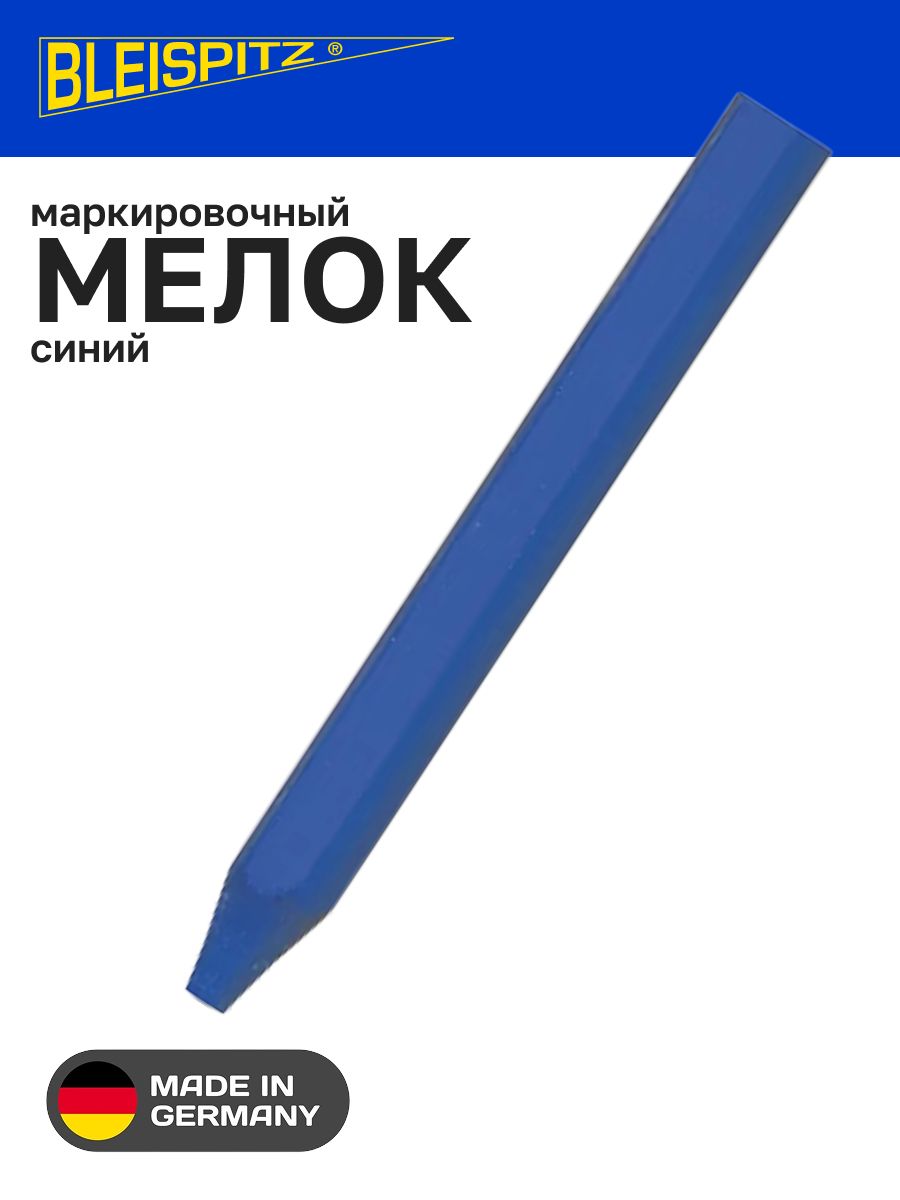 Мелок маркировочный Bleispitz синий 12х120мм 0143