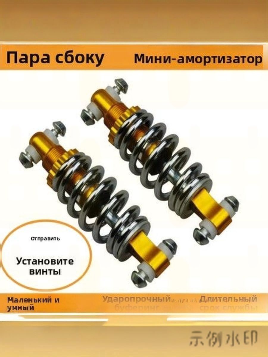 Демпфер автомобильный, 2 шт.