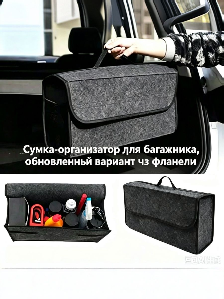 Органайзер для багажника из войлока - серый L.