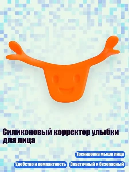 Силиконовый корректор улыбки для лица, Оранжевый