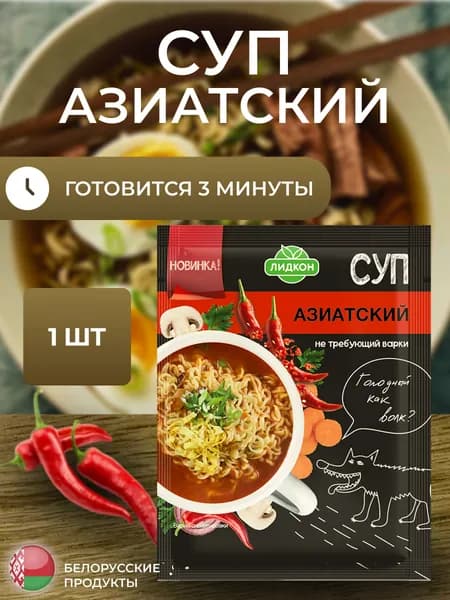 Суп Азиатский