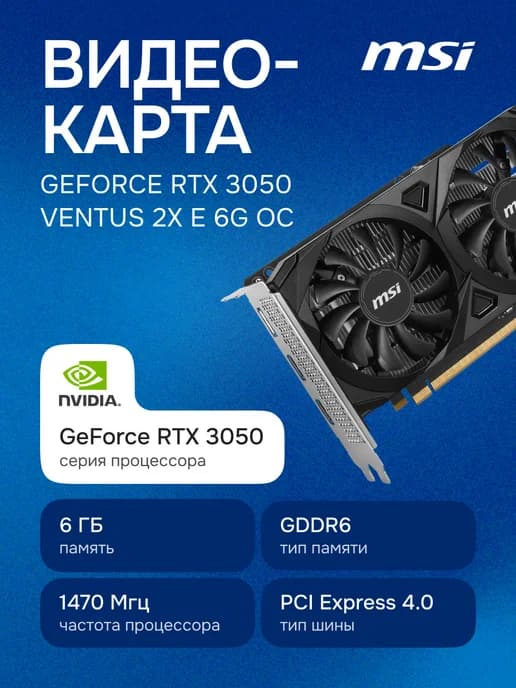 Видеокарта GeForce RTX 3050 VENTUS 2X E 6G OC, GDDR6