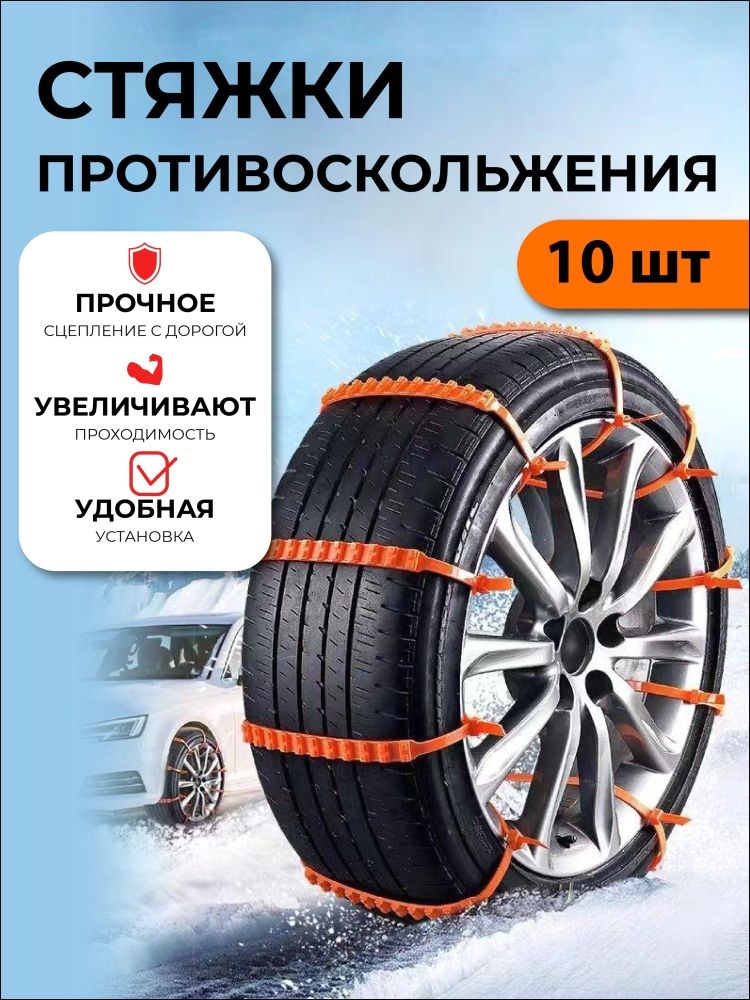 Лента антипробуксовочная, длина 92 см, 10 шт.