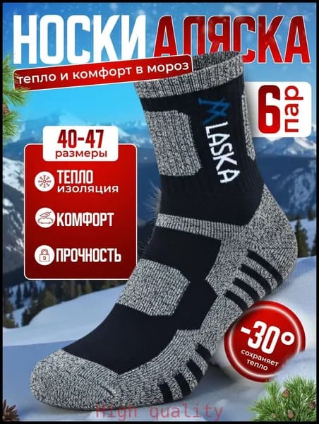 Носки мужские, 6 пар