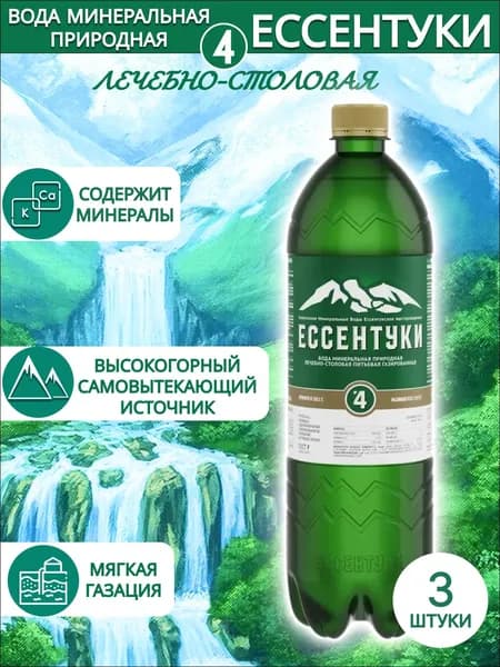 Ессентуки № 4 Вода минеральная газированная 1л. 3 шт.