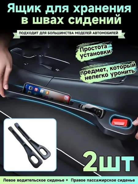 2шт полоска зазора сиденья,Автомобильный щелевой ящик для хранения