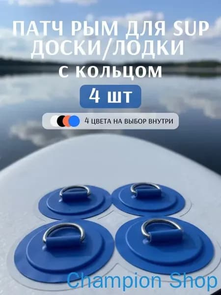 Аксессуары, запчасти для SUP-доски