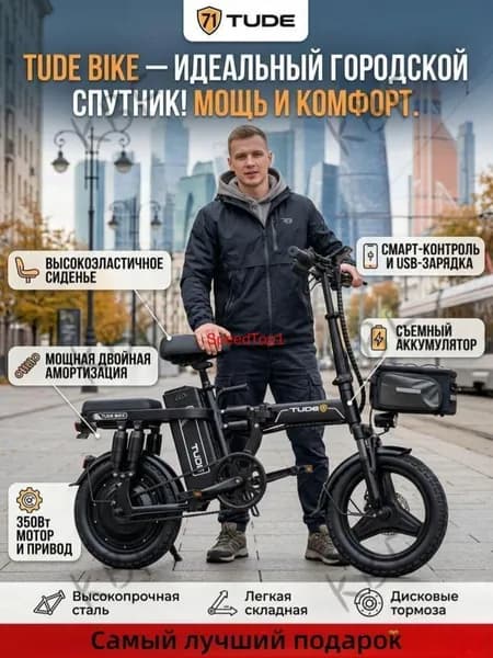 Электровелосипед 2025, 350 Вт