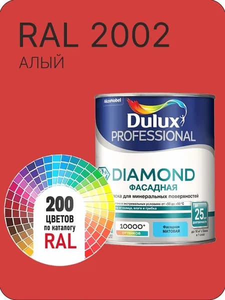 Краска для минеральных и деревянных фасадов Dulux Diamond цвет алый Ral 2002 0.8 л.