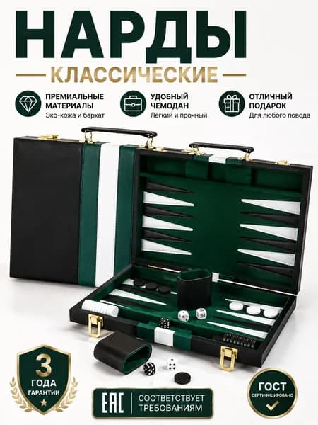 Нарды классические 15", складные, размер 38245 см, настольная игра в чемодане