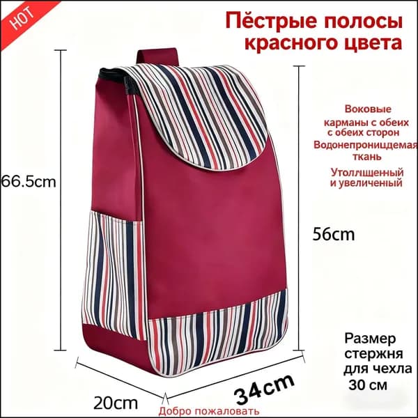 Сумка тележка