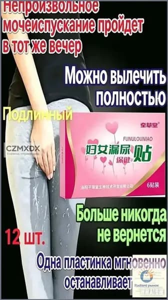 Пластырь от недержания мочи для женщин, Урологический. От частого мочеиспускания и ночных позывов, Крепится ниже пупка Натуральный состав, Укрепление мышц тазаKBGbS