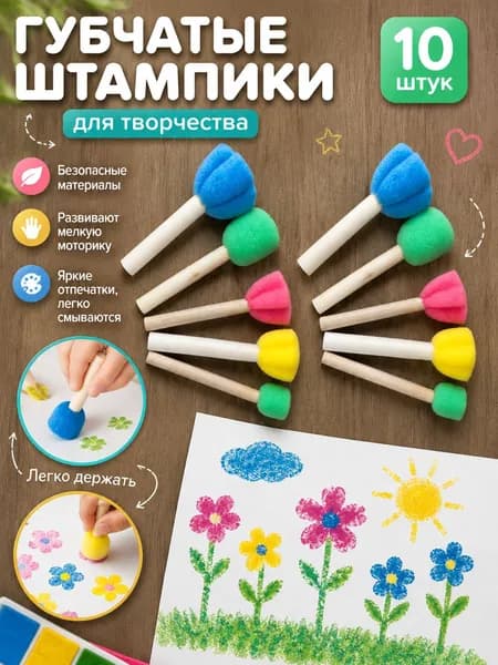 Популярный набор поролоновых спонжей для детского творчества, 10 штук