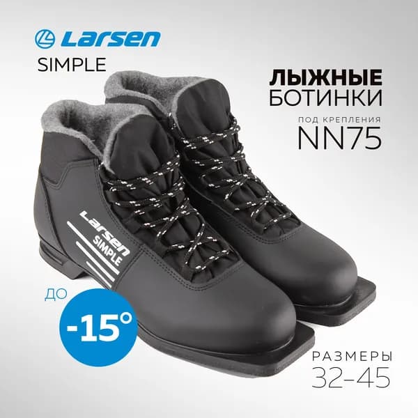 Ботинки лыжные Larsen Зима