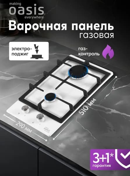 Газовая варочная панель 2 конфорки встраиваемая making Oasis everywhere P-MEWD, белая, эмалированная сталь, решетки из высококачественного чугуна, газ-контроль, автоматический электроподжиг
