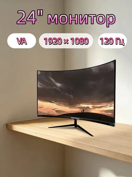 VecorSonic 24" Монитор Монитор для пк игровой изогнутый,разрешение 1920*1080,частота обновления 120 Гц (3C24 1K 120HZ QH-YA40), VA, 1920x1080 Full HD, 120 Гц, Изогнутый экран, черный матовый