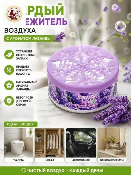 Твердый освежитель воздуха, эффективный дезодоратор и удаление запахов, стойкий аромат, используется в гостиных, туалетах, автомобилях и т. д.1 штука