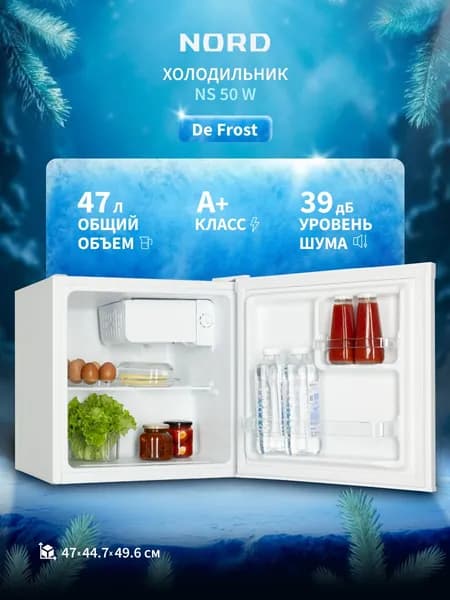 Холодильник NORD NS 50 W однокамерный, с НТО, с системой размораживания Defrost, 47 л, перенавешиваемая дверь, белый. Товар уцененный