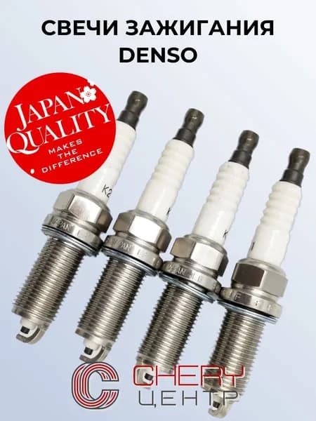 Свечи зажигания Denso (4ШТ) для Brilliance V5, H530 №K20HR-U11